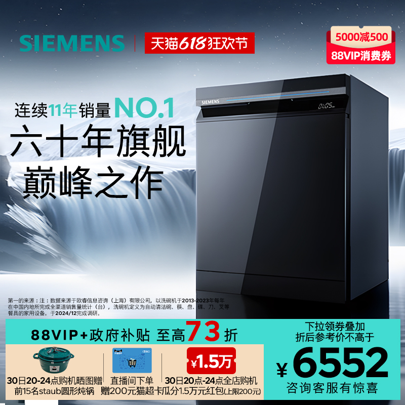 [新品]西門子智凈魔方15套灶下洗碗機大容量晶蕾長效抑菌家用ZB25