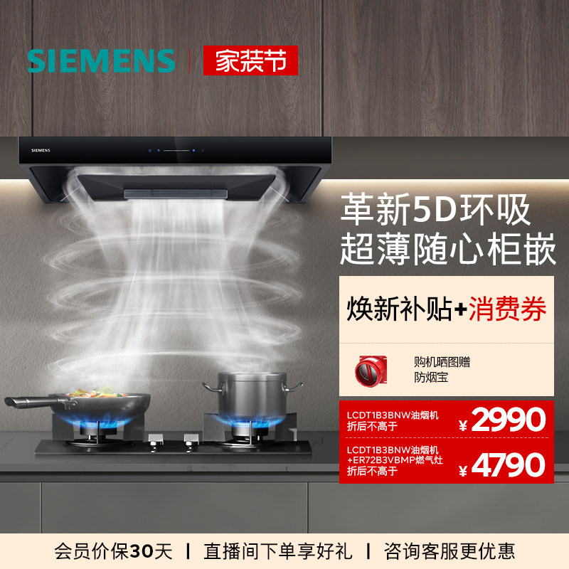 [全新超薄5D]西门子顶吸环吸抽油烟机欧式大吸力自清洁家用T1B