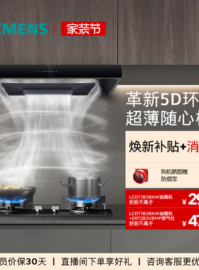 [全新超薄5D]西门子顶吸环吸抽油烟机欧式大吸力自清洁家用T1B3