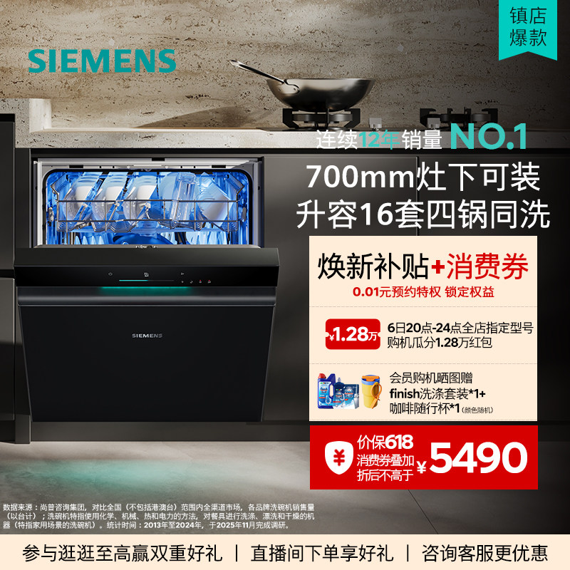 [10月新品]西门子16套极净魔盒灶下嵌入式洗碗机小型除菌家用EB33