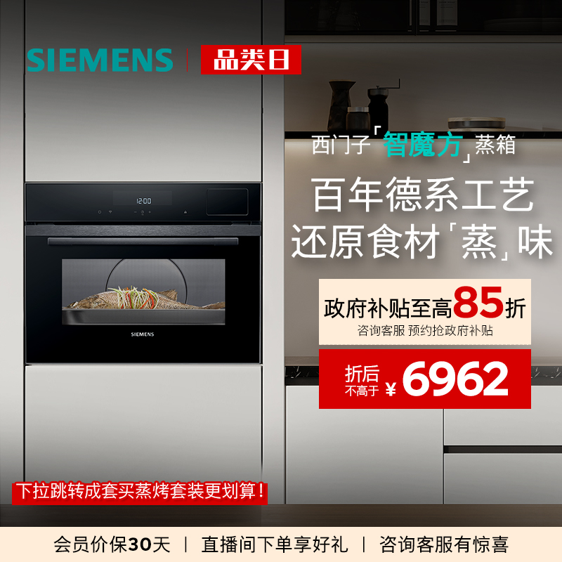 西门子智魔方嵌入式电蒸箱智能自清洁专业家用大容量精准控温CD7R