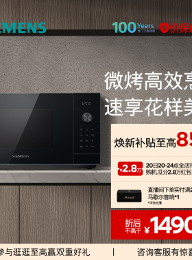 西门子台式微波炉微波烤箱厨房家用大容量FE053
