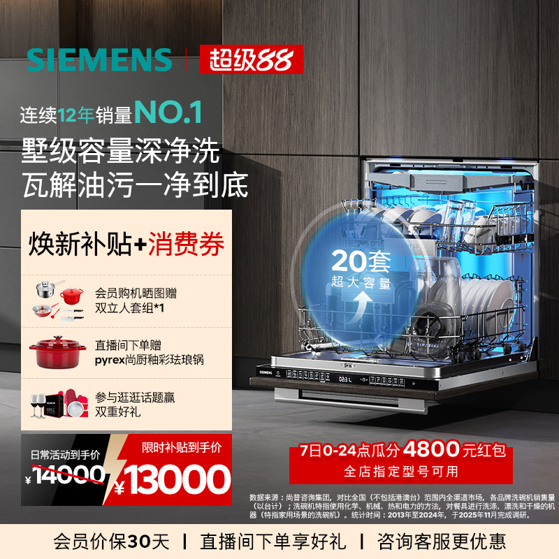 [新品]西门子智净魔方20套嵌入式洗碗机甲流消杀晶蕾除菌家用65Z