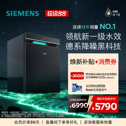 限定新品｜西门子极净魔盒5.0嵌入式洗碗机新一级20套AI省水EB18
