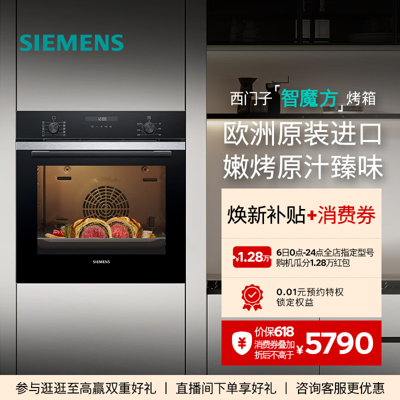 西门子智魔方嵌入式电烤箱专业智能自清洁珐琅大容量HB237