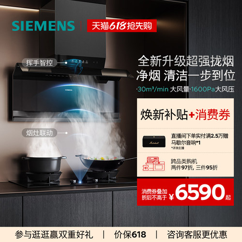 【新品】西门子X系列顶侧双吸烟灶套装超薄30大风量自清洁X7 3.0