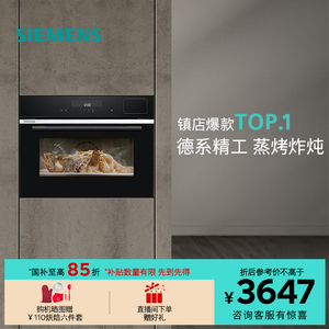 西门子嵌入式四合一智能蒸烤箱