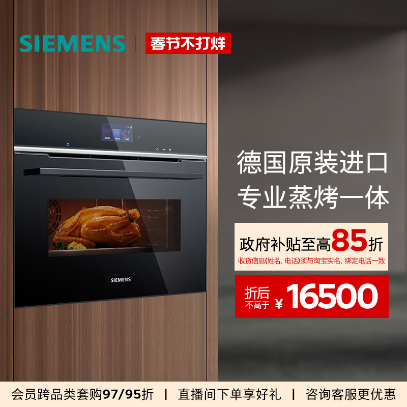 西门子全新旗舰德国原装进口嵌入式蒸烤箱彩屏蒸烤一体机CS736