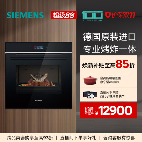 西门子嵌入式进口3D烘烤炸电烤箱