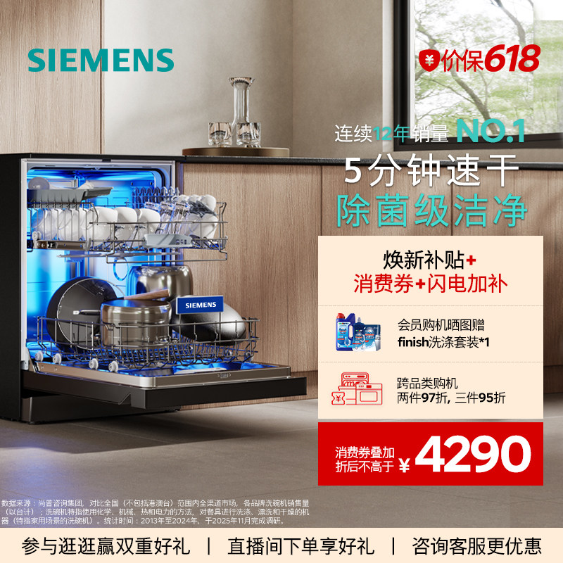 新品｜西门子极净魔盒3.0独立嵌入式洗碗机AI净洗17套黑白色E