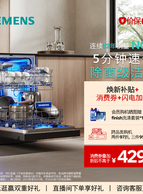 新品｜西门子极净魔盒3.0独立嵌入式洗碗机AI净洗17套黑白色EB99