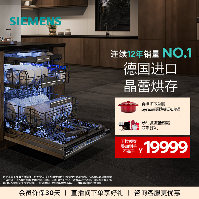 [全能舱Pro]西门子15套嵌入式洗碗机德国进口晶蕾烘存官方家用67Z