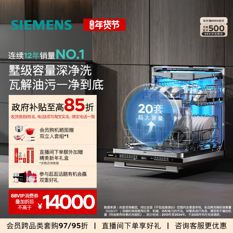 [新品]西门子智净魔方20套嵌入式洗碗机甲流消杀晶蕾除菌家用65Z