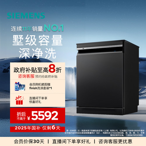 [新品]西门子智净魔方17套大容量独嵌两用洗碗机长效除菌甲流25MC