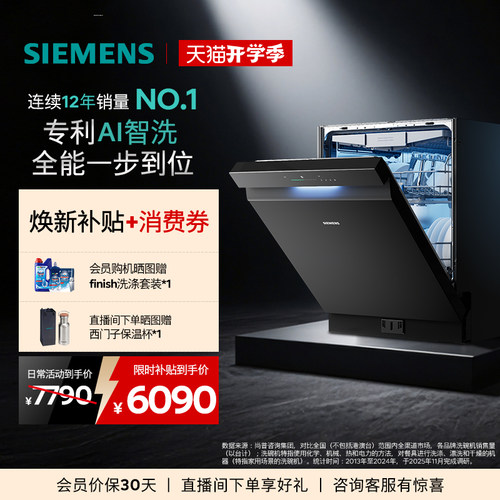 西门子极净魔盒3.0Max嵌入式洗碗机18套家用全自动HB11