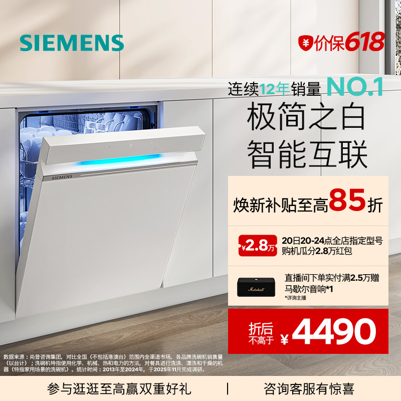 【极净魔盒】西门子14+2套嵌入式洗碗机家用全自动黑白可选XB3