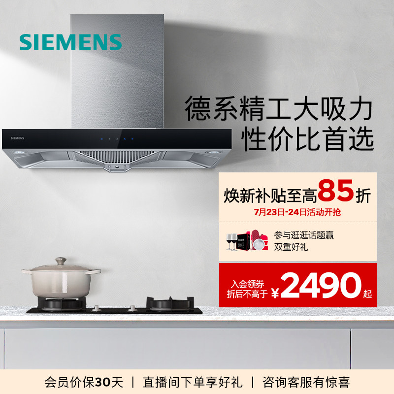 西门子欧式吸抽油烟机20大风量大吸力智能易清洁顶吸厨房家用955