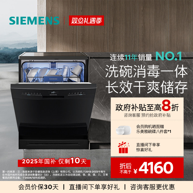 [全能舱]西门子14+2套独嵌两用洗碗机家用全自动智能除菌消毒HB28