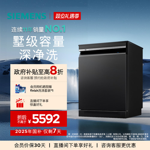 [新品]西门子智净魔方17套大容量独嵌两用洗碗机长效除菌甲流25MC