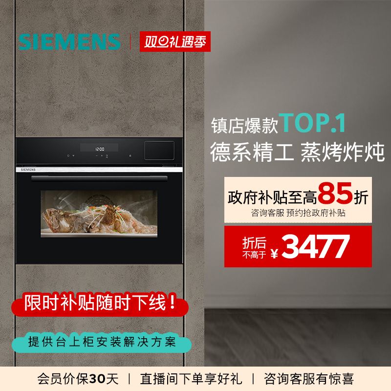 西门子黑魔方四合一嵌入式蒸烤箱蒸烤炸炖一体机家用智能自清洁S6