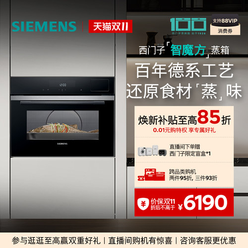 西门子智魔方嵌入式电蒸箱智能自清洁专业家用大容量CD9J0