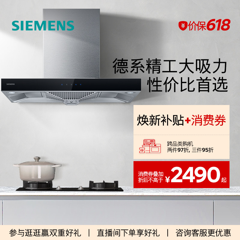 西门子欧式吸抽油烟机20大风量大吸力智能易清洁顶吸厨房家用955