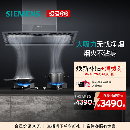 [新品]西门子锥锋超薄顶侧一体抽油烟机变频大吸力智能自清洁T2D3