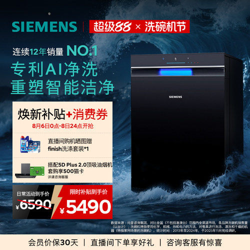 西门子极净魔盒3.0Max洗碗机