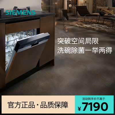 【灶下大内腔】西门子12套嵌入式官方家用洗碗机SE53HS66KC