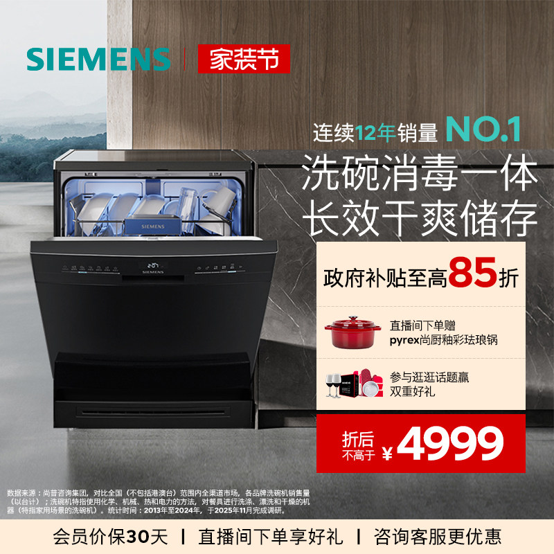 [全能舱]西门子14+2套独嵌两用洗碗机家用全自动智能除菌消毒HB28