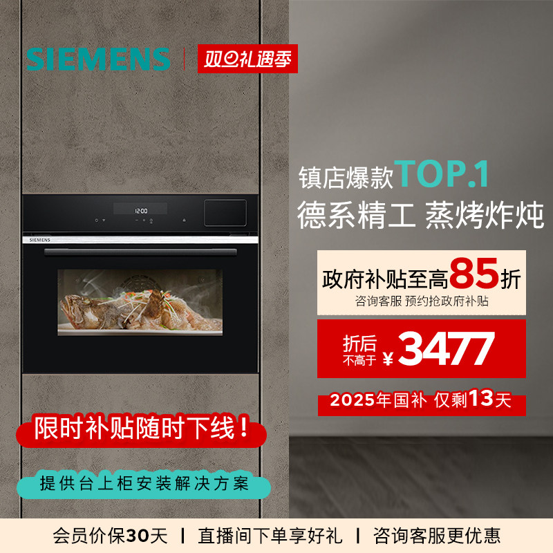 西门子嵌入式四合一智能蒸烤箱