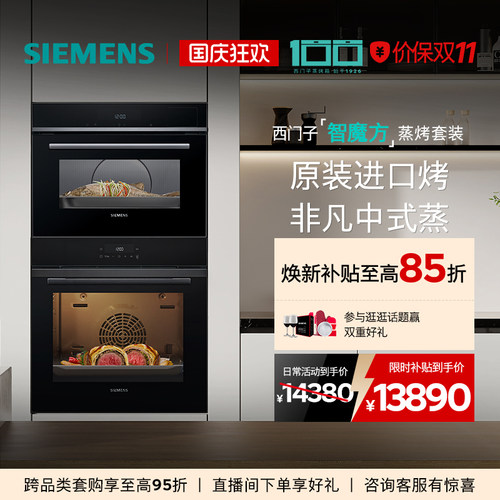 西门子智魔方嵌入式蒸烤套装智能大容量自清洁电烤箱蒸箱272+9J0