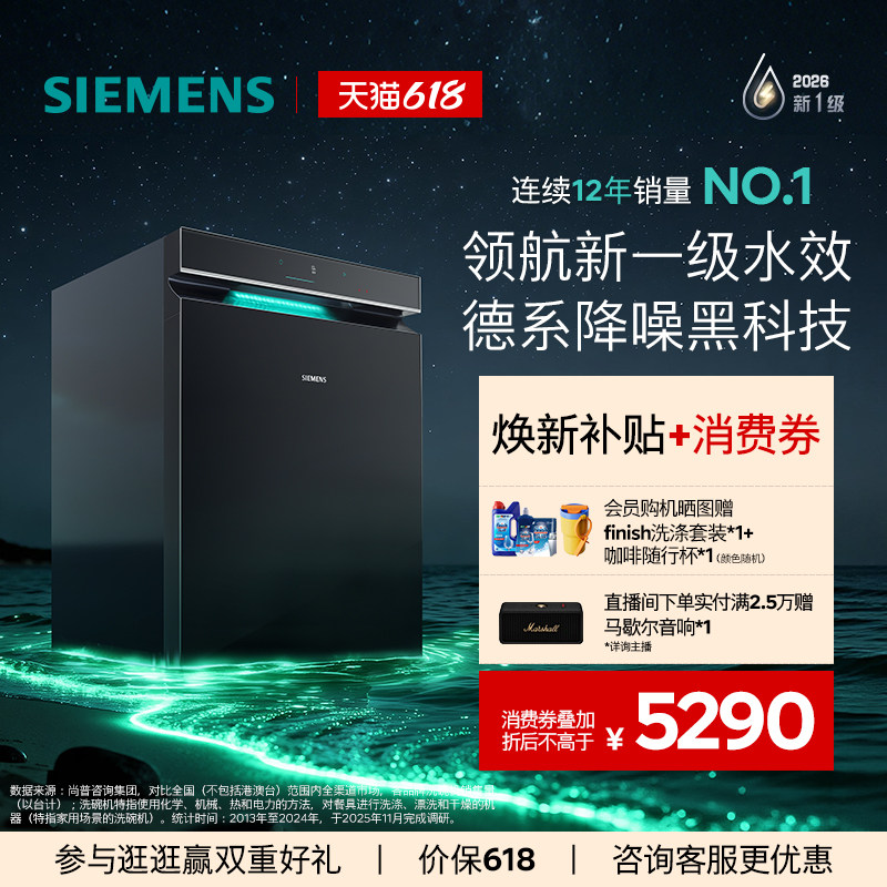限定新品｜西门子极净魔盒5.0嵌入式洗碗机新一级20套AI省水EB18