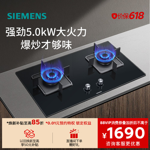 【新品】西门子嵌入式燃气灶具5.0大火力家用双灶玻璃天然气8A3B