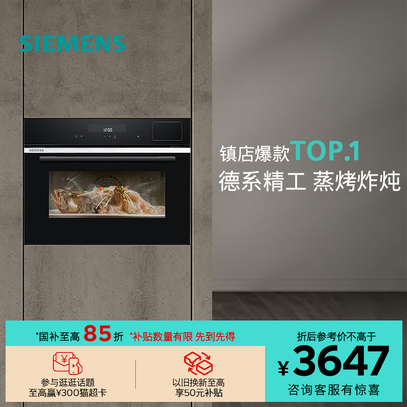 西门子黑魔方四合一嵌入式蒸烤箱蒸烤炸炖一体机家用智能自清洁S6