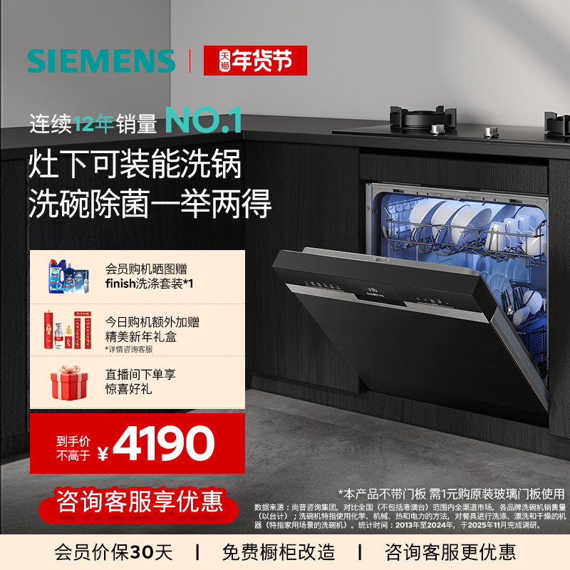 西门子14套嵌入式灶下洗碗机高700甲流病毒五星级消杀小型家用S23,大家电,洗碗机,淘宝优惠券,粉丝福利购,淘宝优惠卷