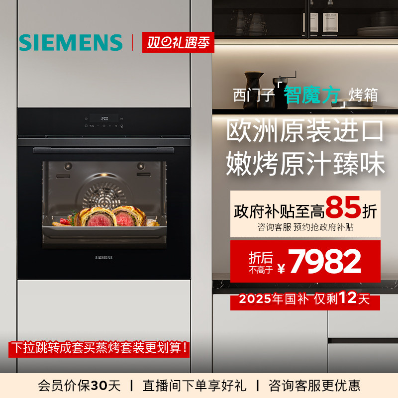 西门子智魔方进口嵌入式电烤箱专业智能自清洁珐琅大容量HB272