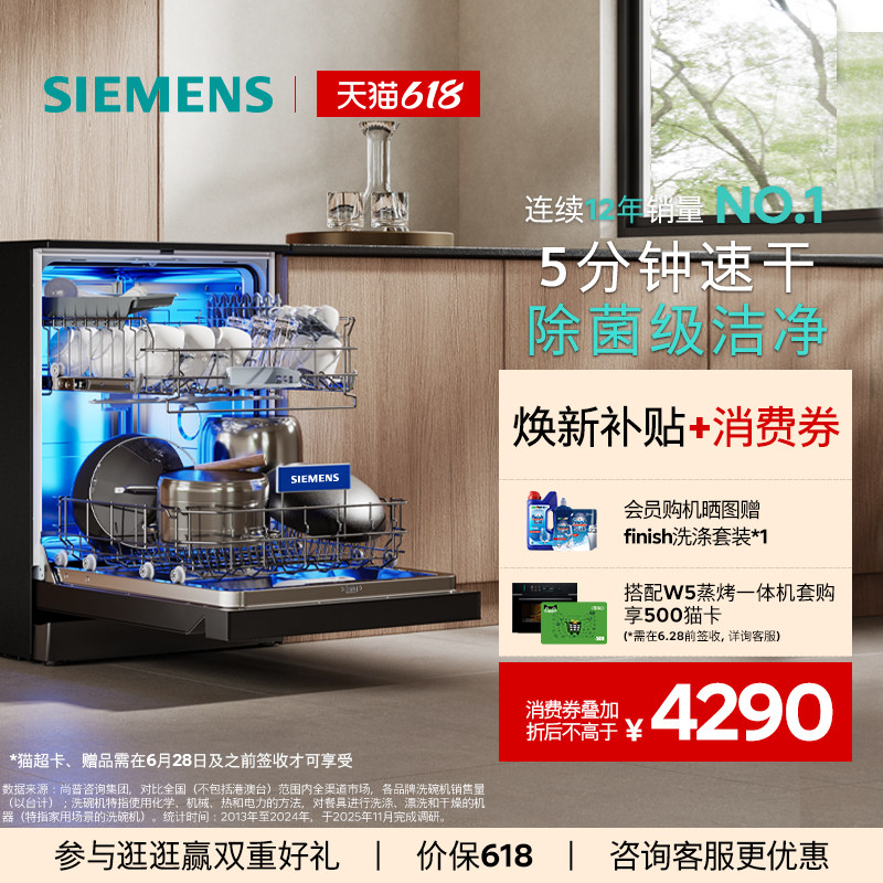 西门子极净魔盒3.0独立嵌入式洗碗机家用AI净洗17+3套黑白色EB99