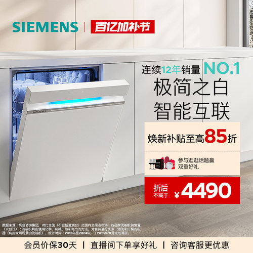 西门子14套极净魔盒洗碗机