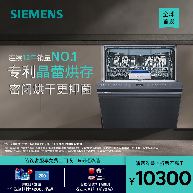 重磅新品｜西门子智能魔方18套嵌入式洗碗机家用晶蕾AI智洗ZC06