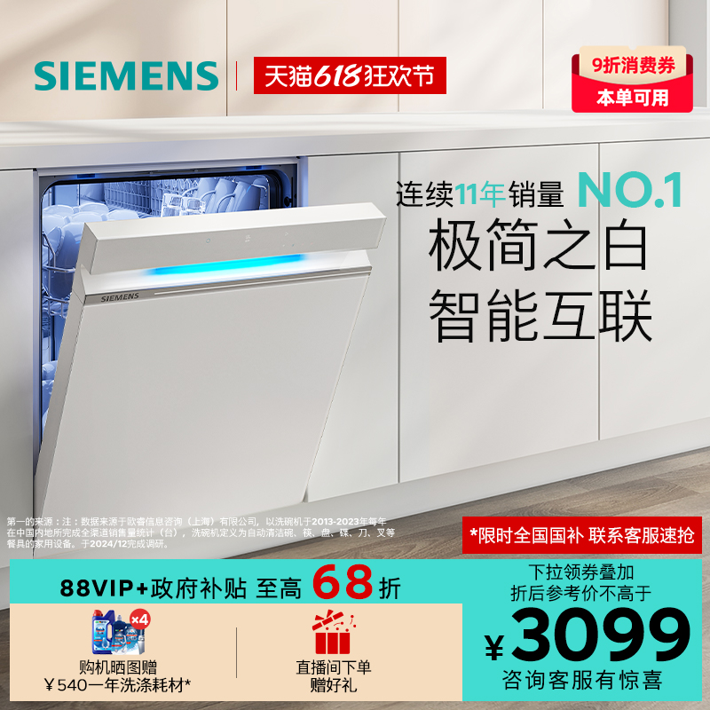 【极净魔盒】西门子14+2套嵌入式洗碗机家用全自动黑白可选XB3