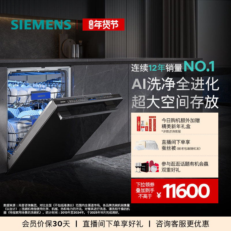 [智净魔方]西门子20套嵌入式洗碗机晶蕾烘存官方家用ZB88MC,大家电,洗碗机,淘宝优惠券,粉丝福利购,淘宝优惠卷