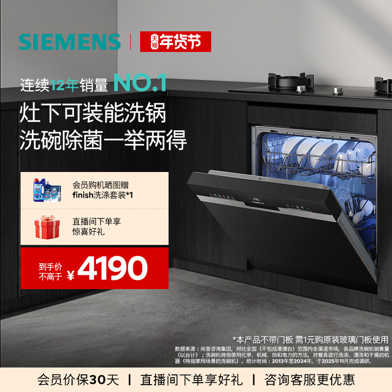 西门子14套嵌入式灶下洗碗机高700甲流病毒五星级消杀小型家用S23