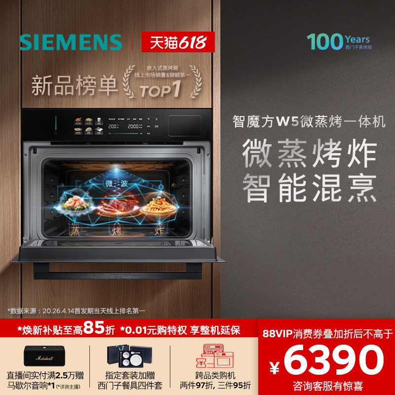 【2026重磅新品】西门子智魔方W5微蒸烤炸一体机嵌入式家用58L