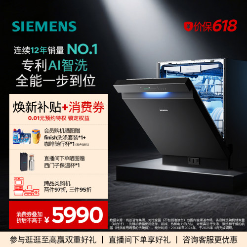 西门子极净魔盒3.0Max嵌入式洗碗机18套家用全自动HB11