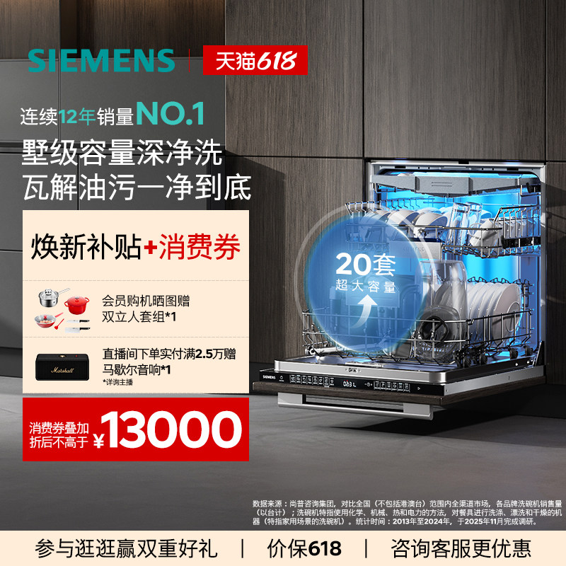 [新品]西门子智净魔方20套嵌入式洗碗机甲流消杀晶蕾除菌家用65Z
