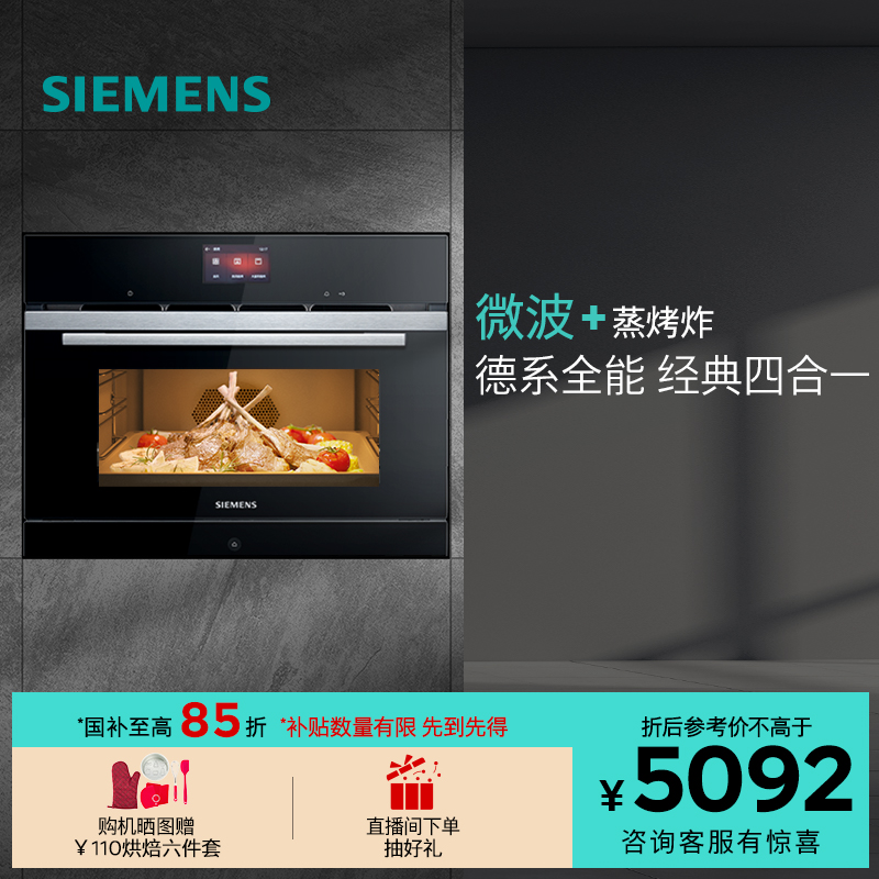 西门子嵌入式微蒸烤炸一体机自清洁四合一彩屏微波蒸烤箱CP269