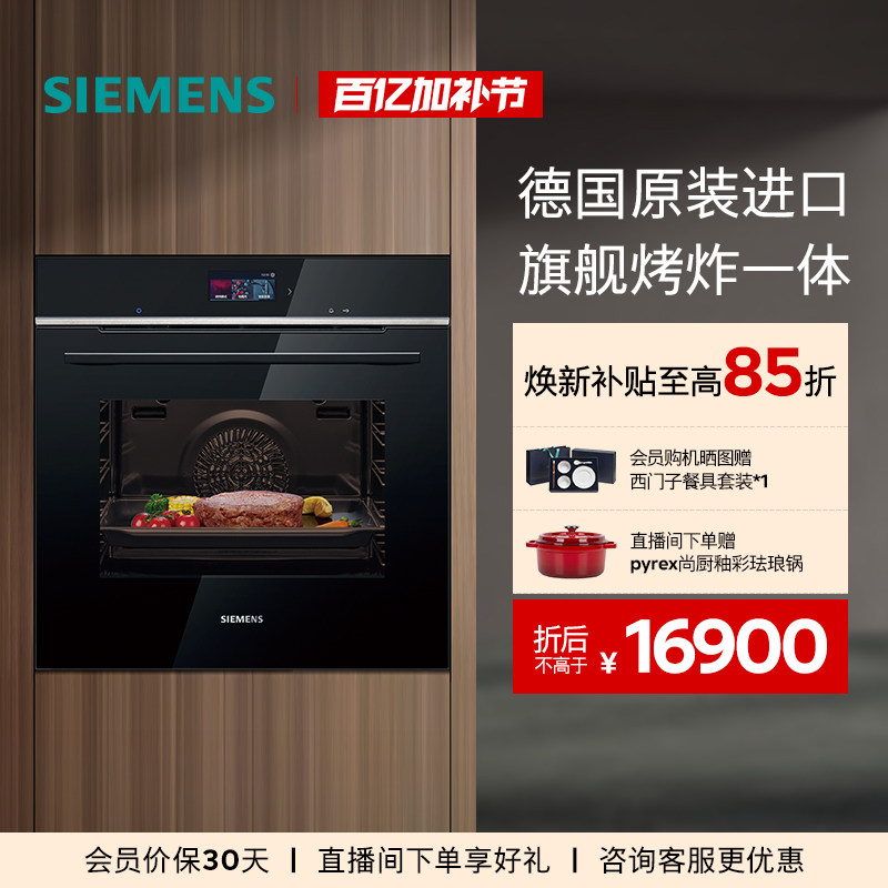 西门子全新德国原装进口嵌入式烤箱4D热风空气炸旗舰彩屏HB776