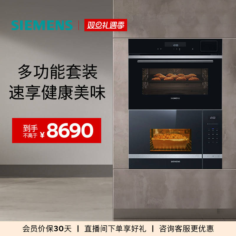 西门子嵌入式微波炉蒸烤炸炖煮一体机套装525+B2W微38cm+蒸烤45cm
