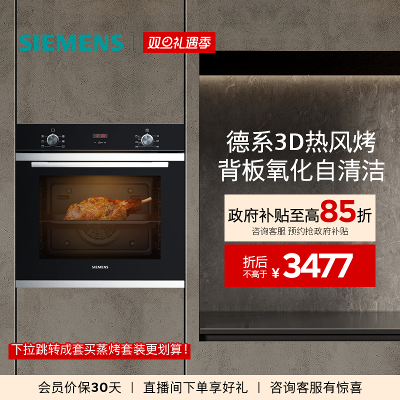 西门子欧洲原装进口嵌入式电烤箱专业智能自清洁珐琅大容量HB233